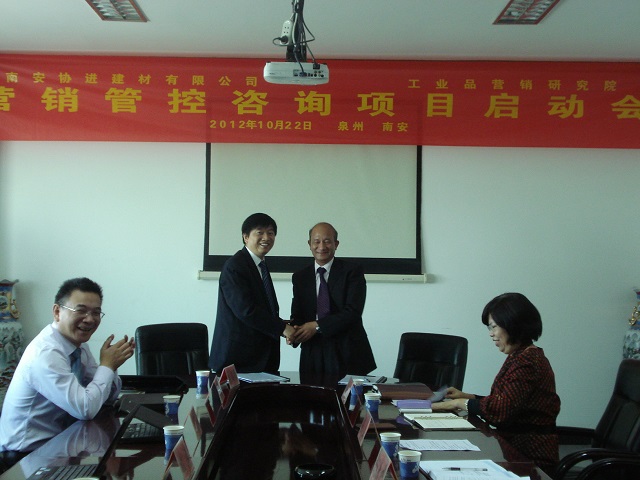 南安協(xié)進(jìn)建材有限公司咨詢(xún)項(xiàng)目
